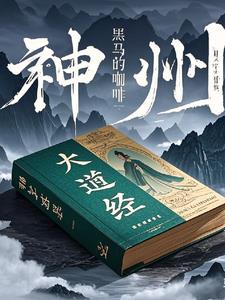 神州大道经